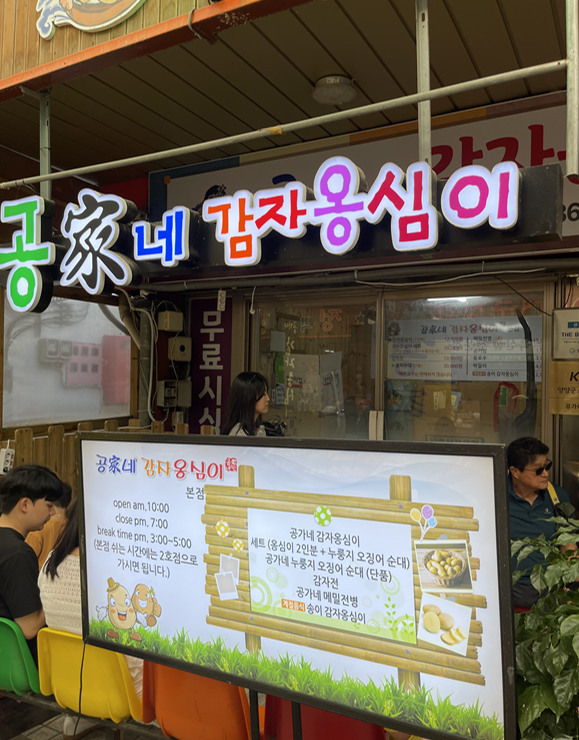  [양양맛집]양양 대표 메뉴 감자옹심이 맛집 공가네옹심이 쩝쩝후기