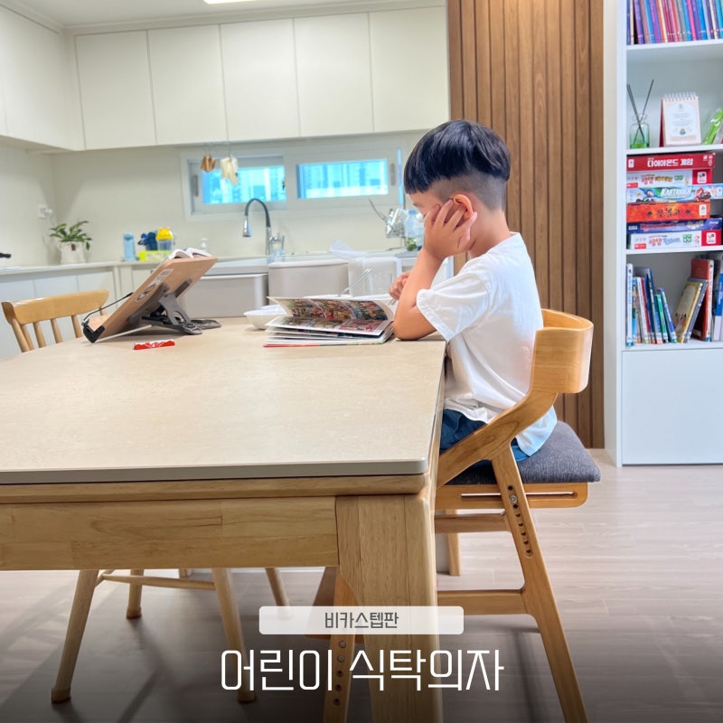 어린이 식탁의자 높이조절 가능한 비카 스텝판 초등학생 후기