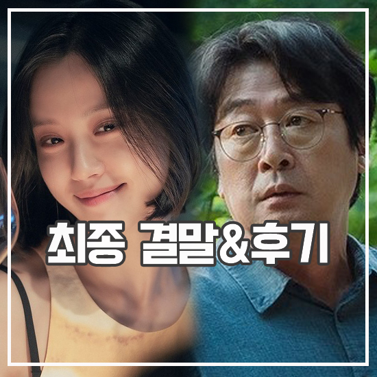 <b>아무도 없는 숲속에서</b> 결말 후기 진실 궁금한 넷플릭스 추천작