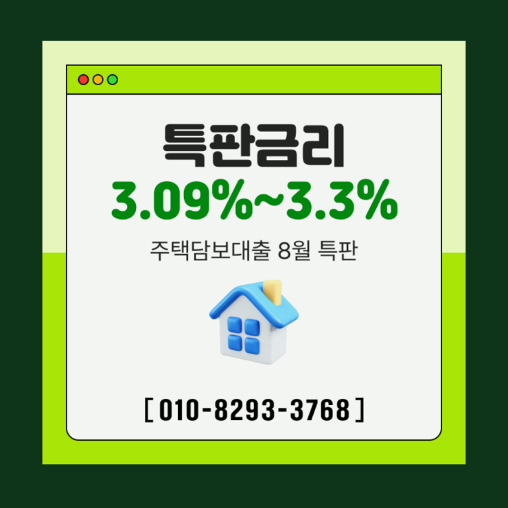  은행 주담대 금리 전망 아파트 주택담보대출 이자율 계산