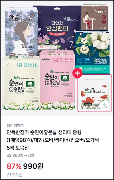 토스쇼핑 순면이 좋은날 생리대 중형 12p*5팩 5,900원등(무배) 토스쇼핑 순면이 좋은날 생리대 중형 12p*5팩 5,900원등(무배)