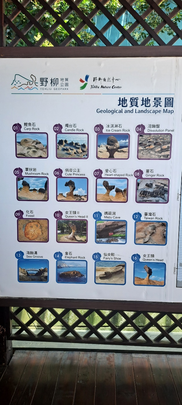 대만 예류지질공원: 자연이 빚어낸 예술 작품