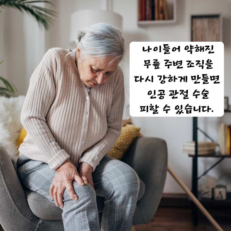  대연동정형외과, 퇴행성관절염 '이것' 하나로 10년 젊어진 무릎