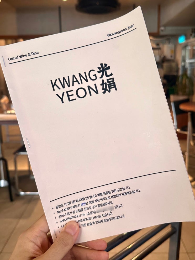  광연(光娟) / 일산 맛집 / 밤리단길맛집 / 일산 생면 파스타 / 일산 와인바 / 데이트