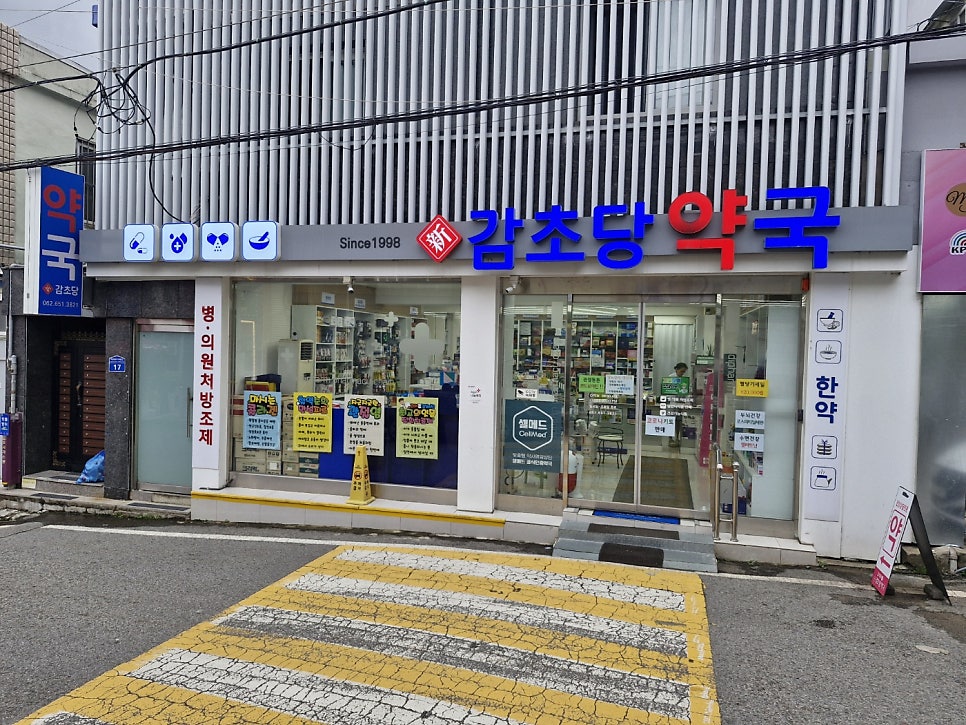 신감초당약국 사진 2
