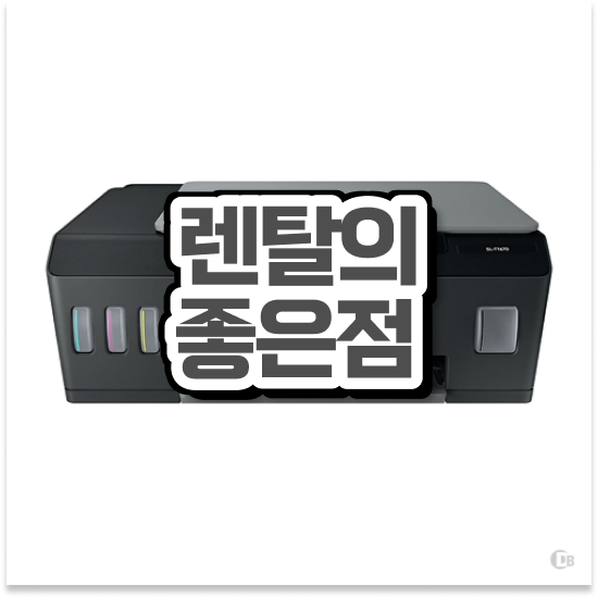 밀양프린터임대 최신 모델 레이저 프린터 렌탈 스타트업 효율 UP