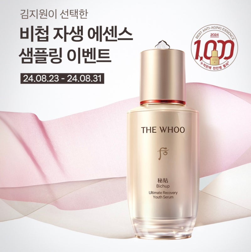 백화점 화장품 더후 비첩 자생 에센스 샘플링 이벤트