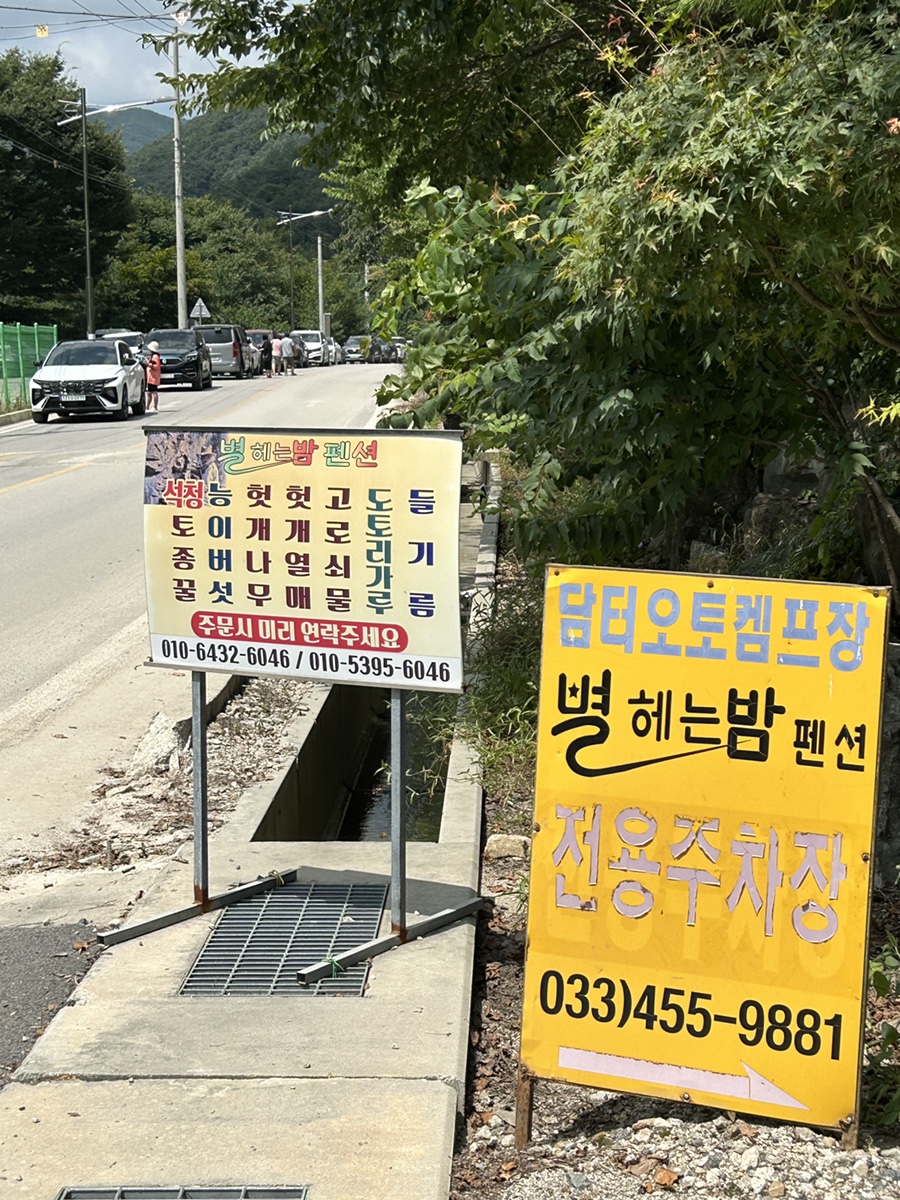 담터계곡 오토캠핑장