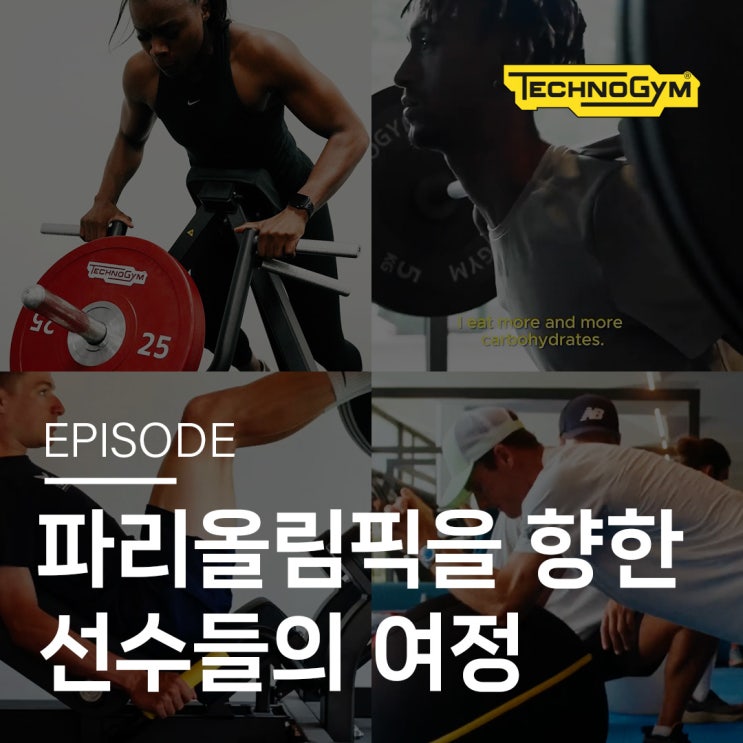  아듀 2024 파리올림픽! 테크노짐과 함께한 선수들의 위대한 여정