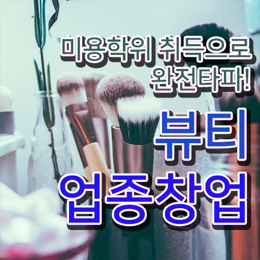  남자눈썹 문신 , 반영구 오픈 꼭 공부해야 하는 면허증! 하나 하나 소개드려요