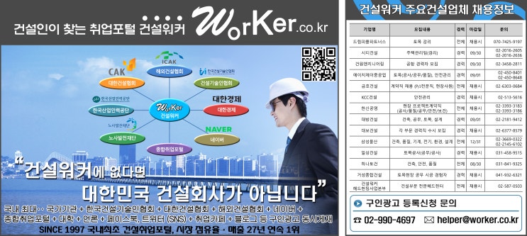  건설채용: 금호·KCC·대방·대보·일성·거성종합건설, 삼성물산, 한신공영·하나토건 추천 정보