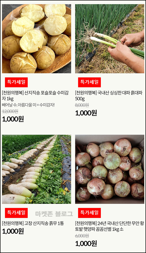 식명관 감자,양파,대파,무 1,000원딜(유배)전원 식명관 감자,양파,대파,무 1,000원딜(유배)전원