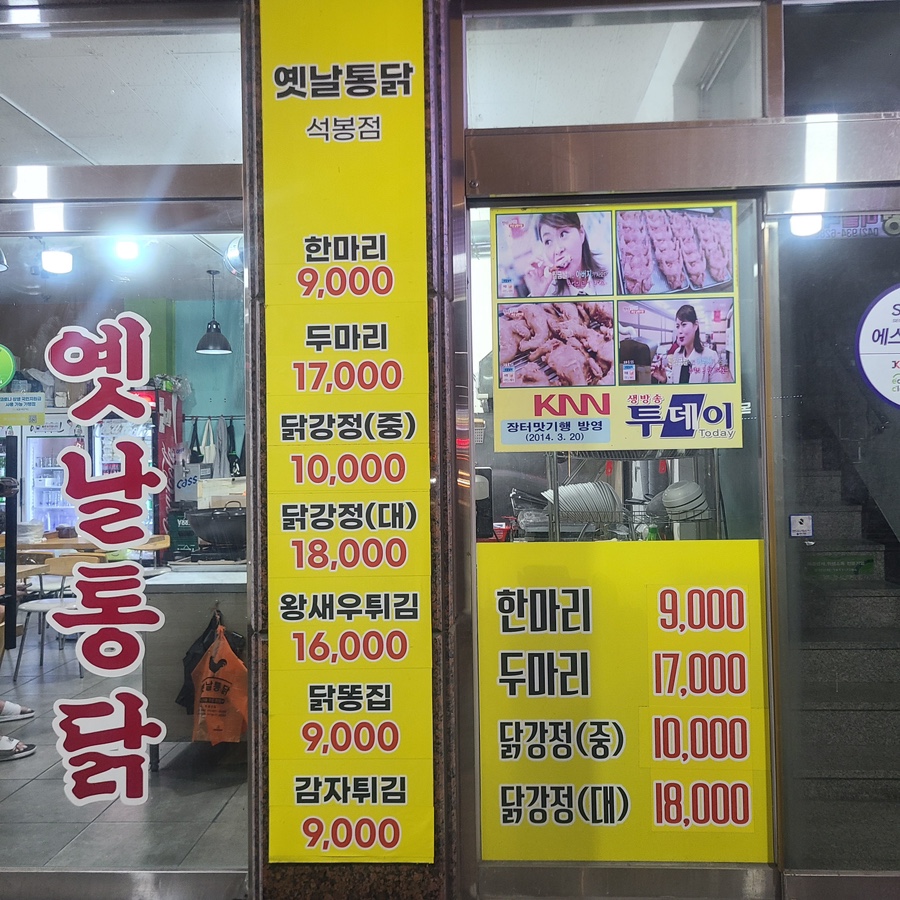 옛날통닭 석봉점 사진 1