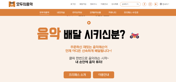  [기타강의사이트]기타강의는 모두의음악에서 시작하세요