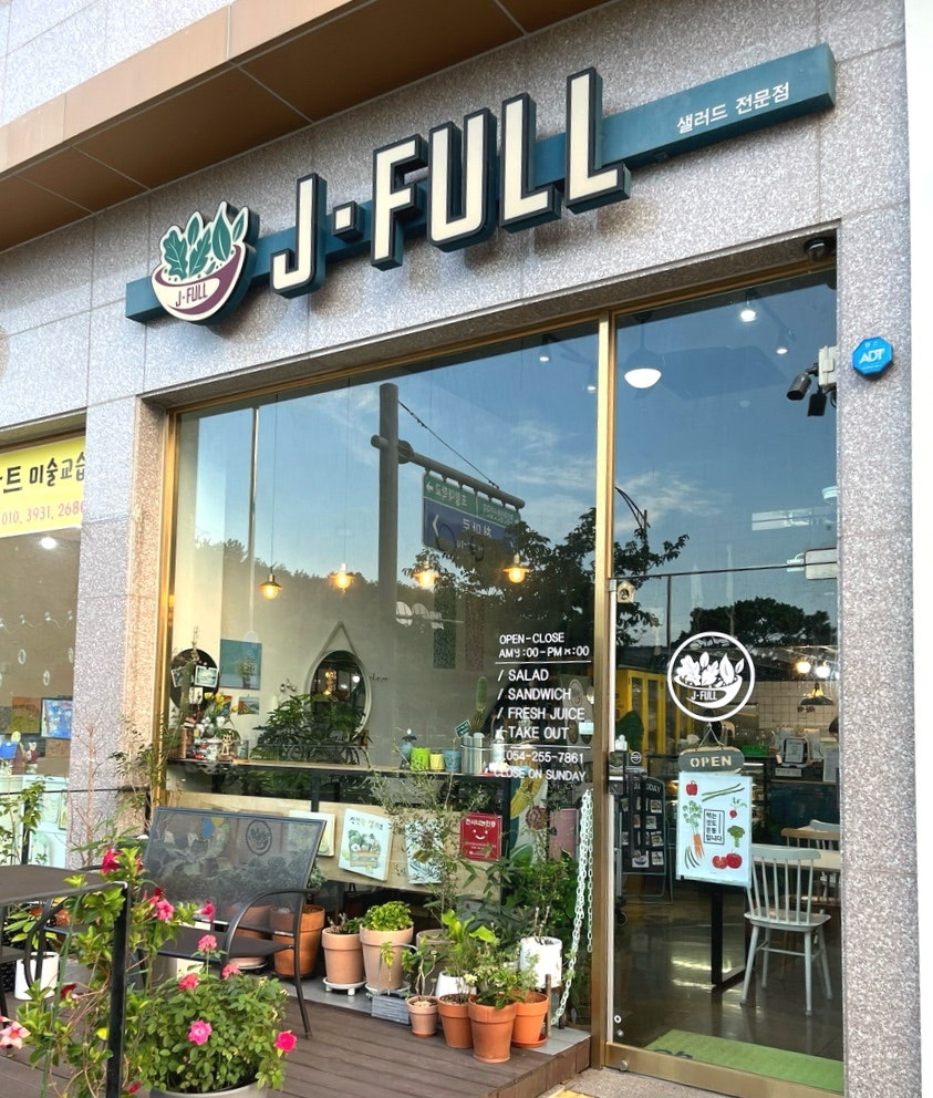 제이풀 사진 4
