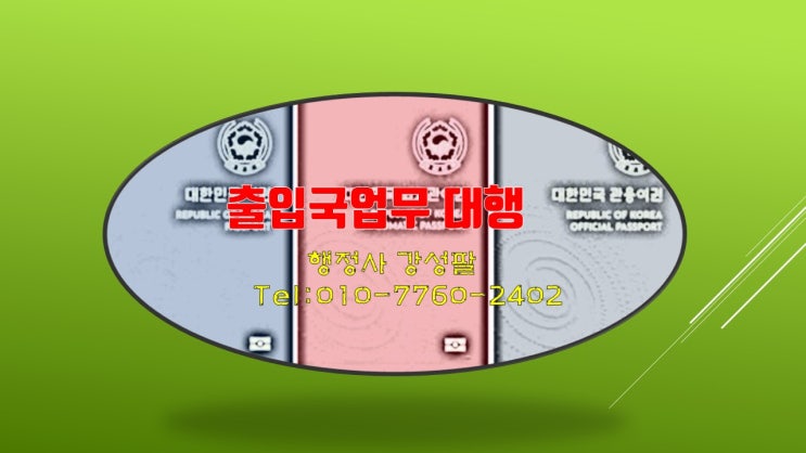  제주 출입국업무 안내 1