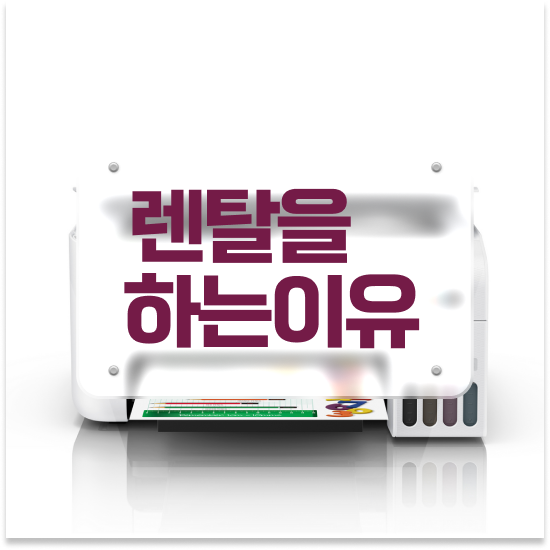  프린터기 안산시 단원구 백운동 컴팩트한 복사기 임대 스타트업 만나보세요