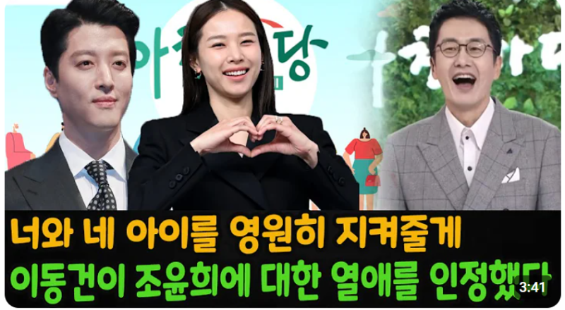 이동건 조윤희 재결합 재혼 아침마당 리뷰/이동건 조윤희 재결합 하나요?