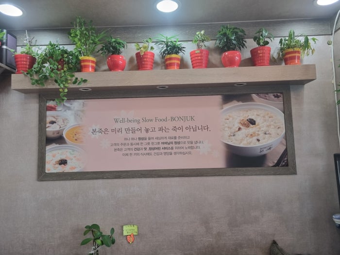 본죽 도봉동점 사진 3