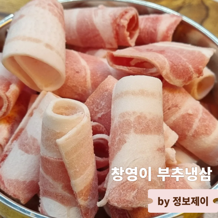  고양시 향동 맛집 창영이 부추냉삼