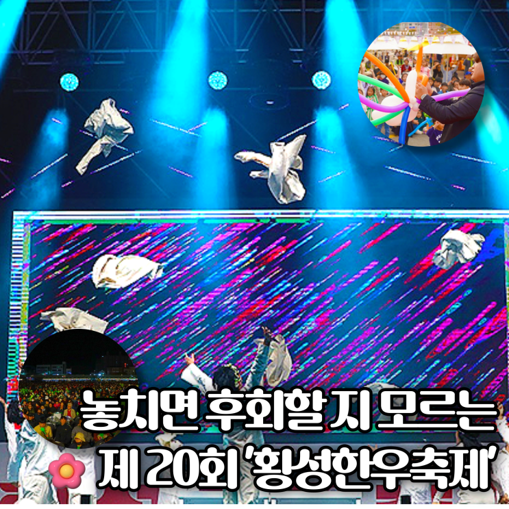  2024횡성한우축제 체험관과 공연이 있어 주말여행지로 좋은 이색여행코스 추천