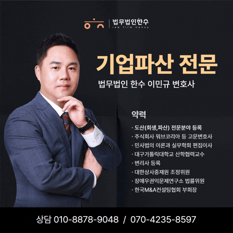 인천기업파산 신청, 절차 방법