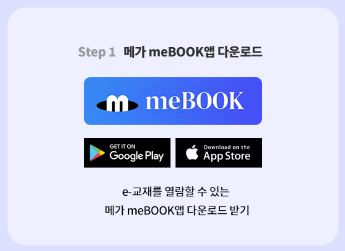  [미북 meBOOK] 메가공무원 전자책 교재도 미북에서 만나요! (이북, e-book)