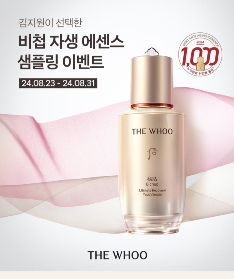더후 비첩 자생 에센스 샘플링 이벤트 링크 있어요