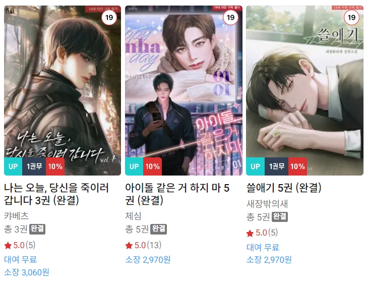 BL소설 신간) 24년 8월 23일 신간 BL소설 신간) 24년 8월 23일 신간