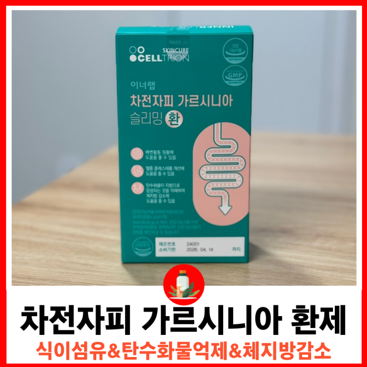  목 넘김이 쉬운 환제형으로 만들어진 다이어트 제품 차전자피 가르시니아 슬리밍 환