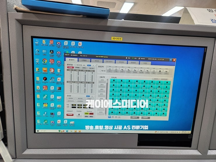  경기도 의정부시 00초등학교 방송실 메인컨트롤러 점검 수리 2024.08