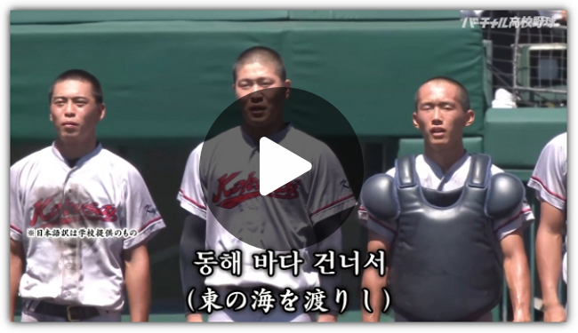 고시엔 결승 결과 <b>교토국제고 우승</b> 하이라이트 한국어 교가... 