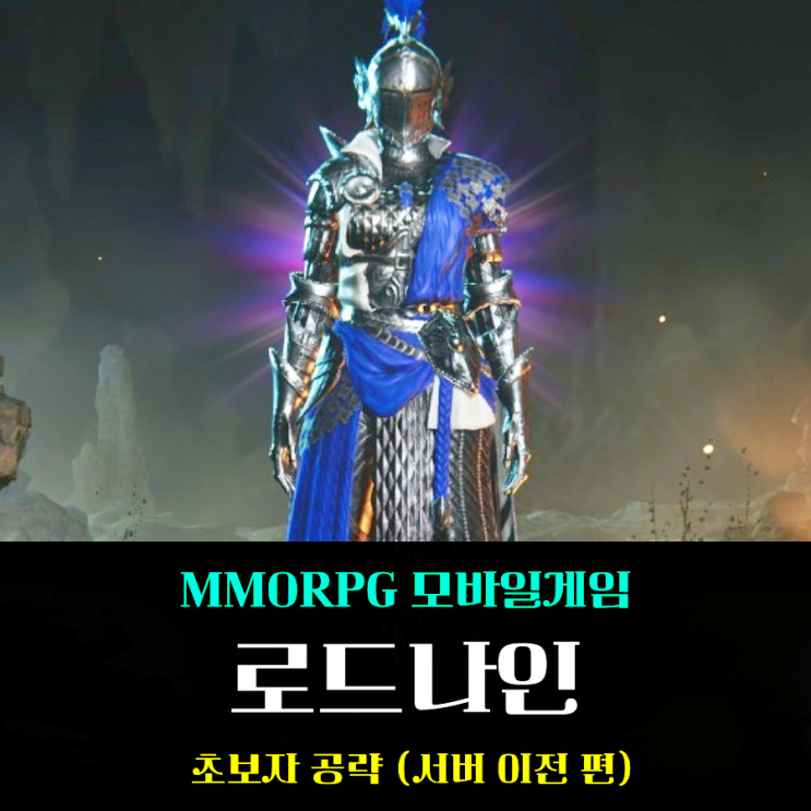  로드나인 서버이전 캐릭터 선물 출시일 언제쯤?
