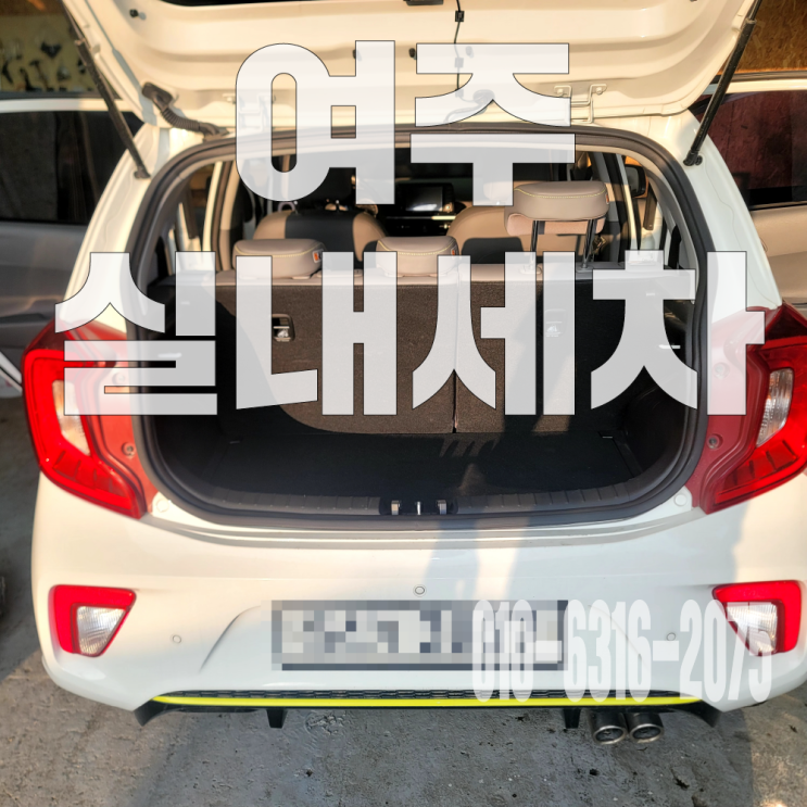  여주실내세차 바닥침수차 크리닝으로 빗물 완벽 제거