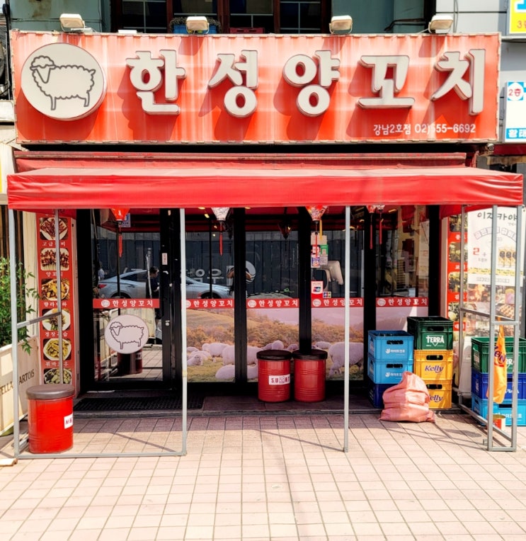  강남역 양꼬치, 강남역 회식장소 한성양꼬치 강남2호점