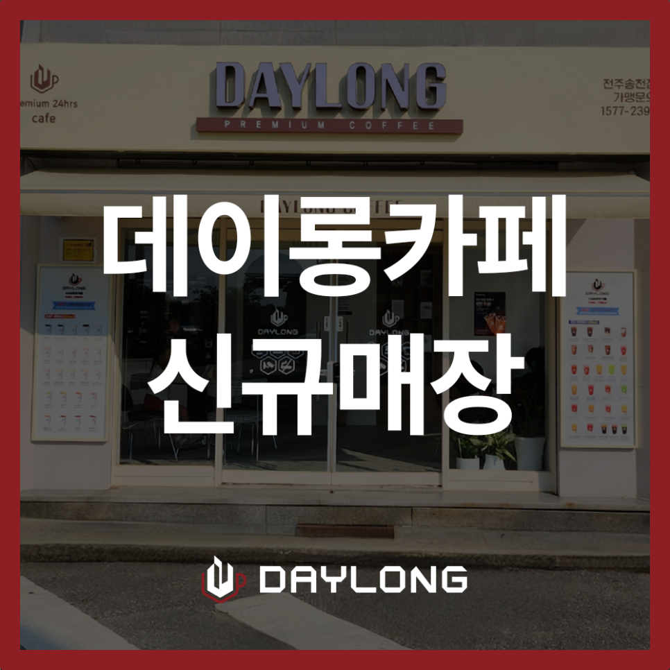 데이롱카페 당하탑스빌점 사진 1