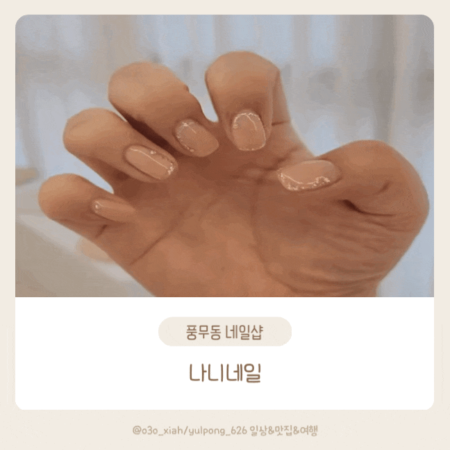  김포풍무동 나니네일 데일리 네일아트샵
