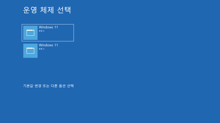  Win부팅중 운영체제 선택과정 제거