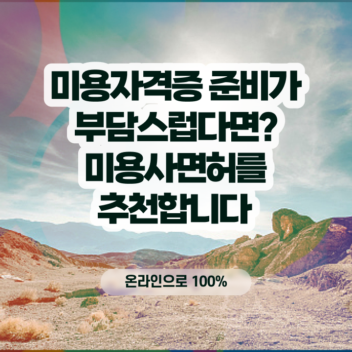  , 왁싱샵창업 오픈 면허증 취득 후기 및 수강료 상세하게 총정리 했어요