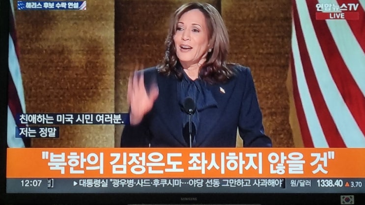 <b>해리스</b> 대선후보 수락 <b>연설</b> 중 <b>트럼프</b>와 김정은이는 같은 독재자.