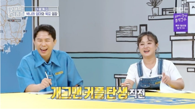홈즈 母 오늘부터 사위 <b>박나래</b><b>양세형 결혼</b> 예능계 원빈... 