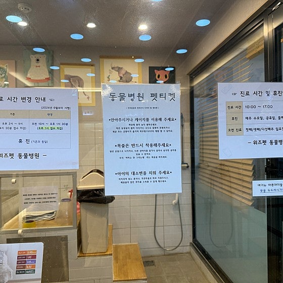 위즈펫동물병원 사진 2