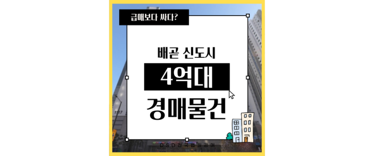  배곧아파트경매 호반베르디움센트로하임 오이도역 KTX