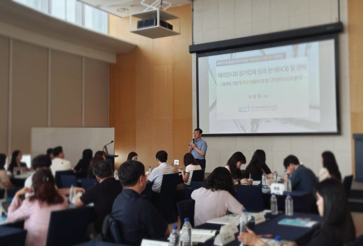  해외전시회 단체참가 정책담당자 및 수행기관 대상 - 참가업체 성과분석(ROI) 및 관리 강연(2024.8.23)