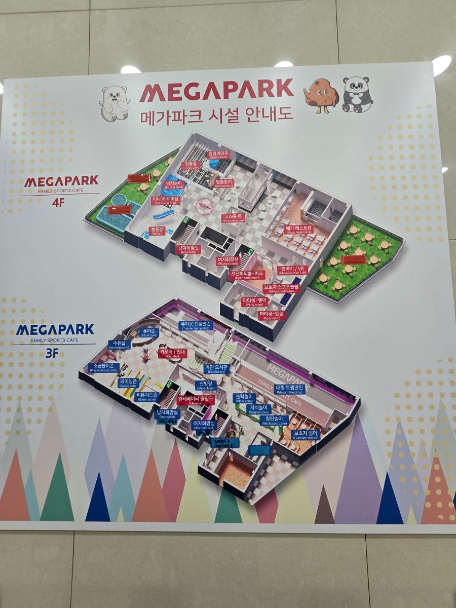 메가파크 양주점 사진 5