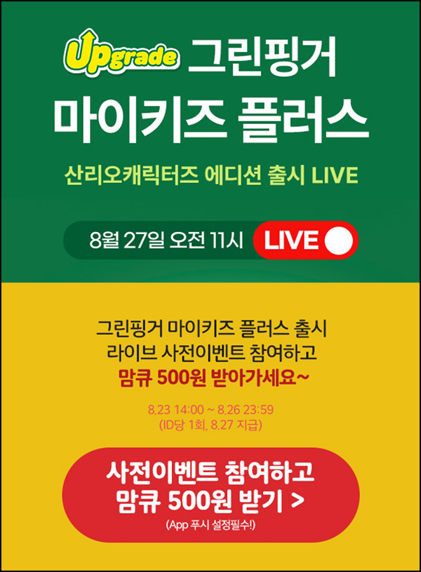 맘큐 라방 사전 신청이벤트(포인트 500p 100%)전원 ~08.26 맘큐 라방 사전 신청이벤트(포인트 500p 100%)전원 ~08.26