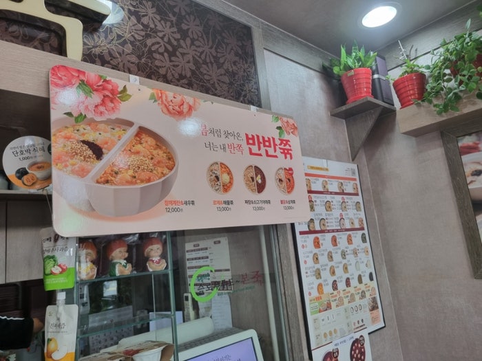 본죽 도봉동점 사진 6