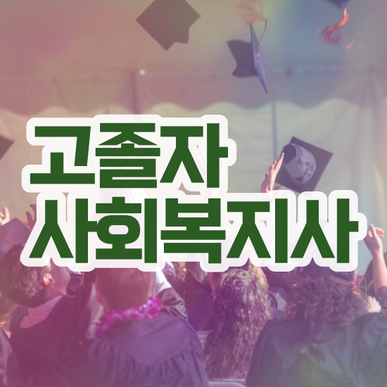  학점은행 편입 , 학점은행제 무조건 확인하세요 시간 단축 비용부담 절감 과정 궁금하셨다면