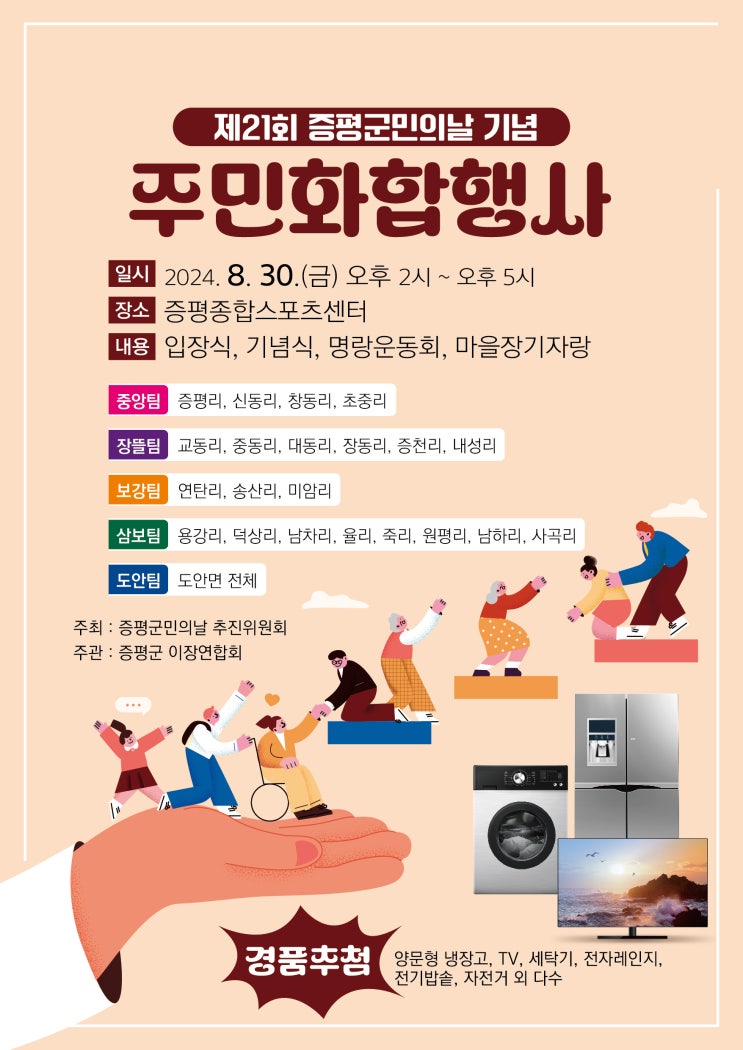  제21주년 ‘증평군민의 날’ 기념행사 30일 개최