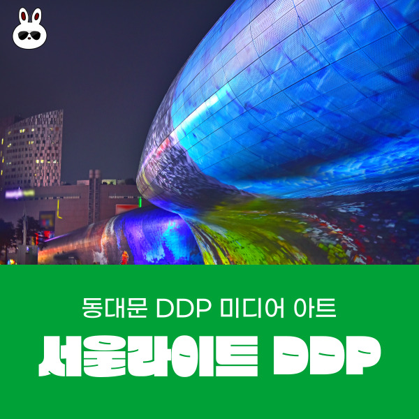 서울의 가을 밤하늘 화려한 축제 서울라이트 DDP 김환기작품